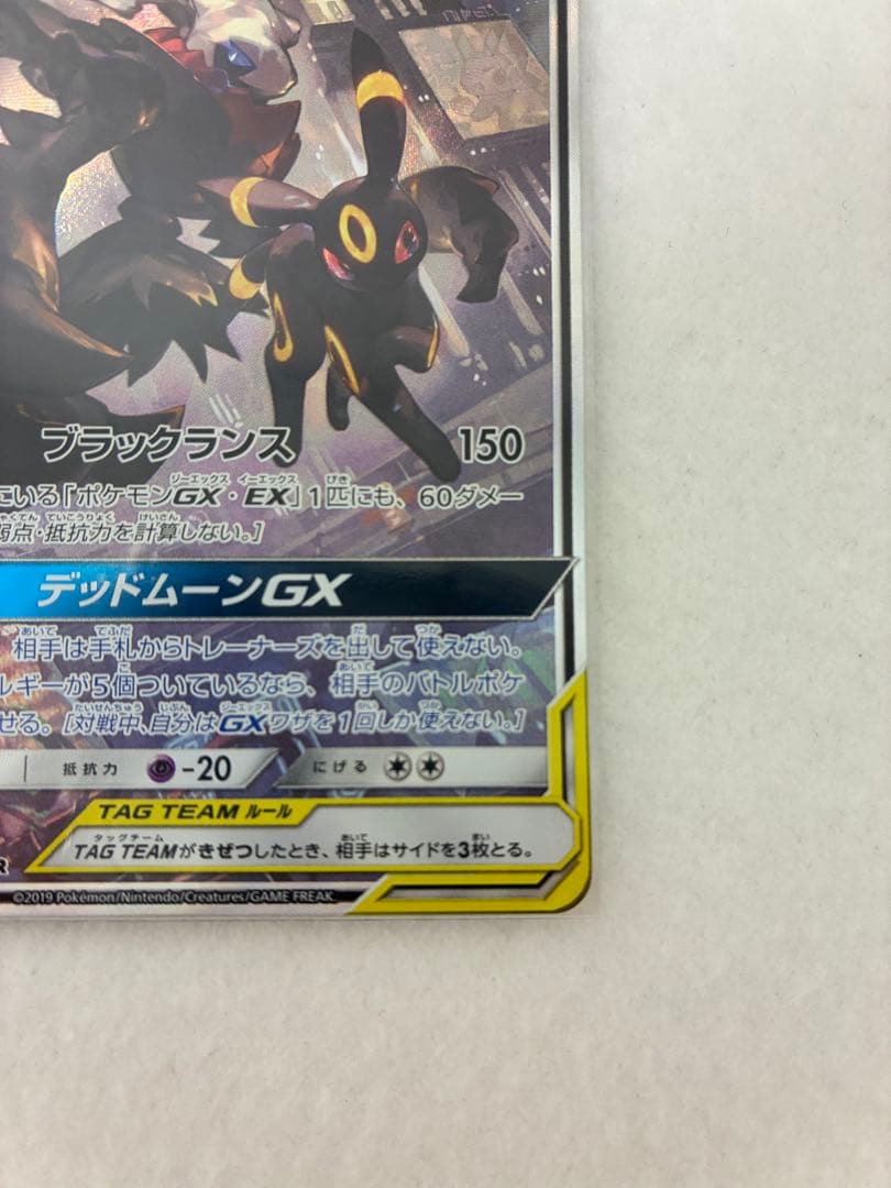 ポケモンカードゲーム　ブラッキー＆ダークライGX SR 182/173 未鑑定