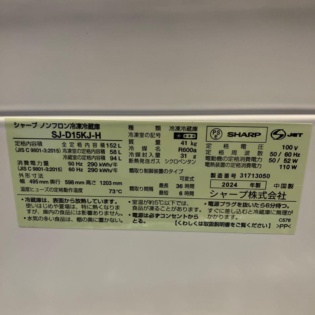 冷蔵庫　シャープ　152L ドア左右付替可能