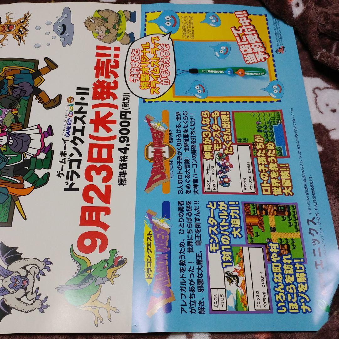 【店頭販促ポスター3枚】GB版ドラゴンクエスト I・II B1 B2×2種類
