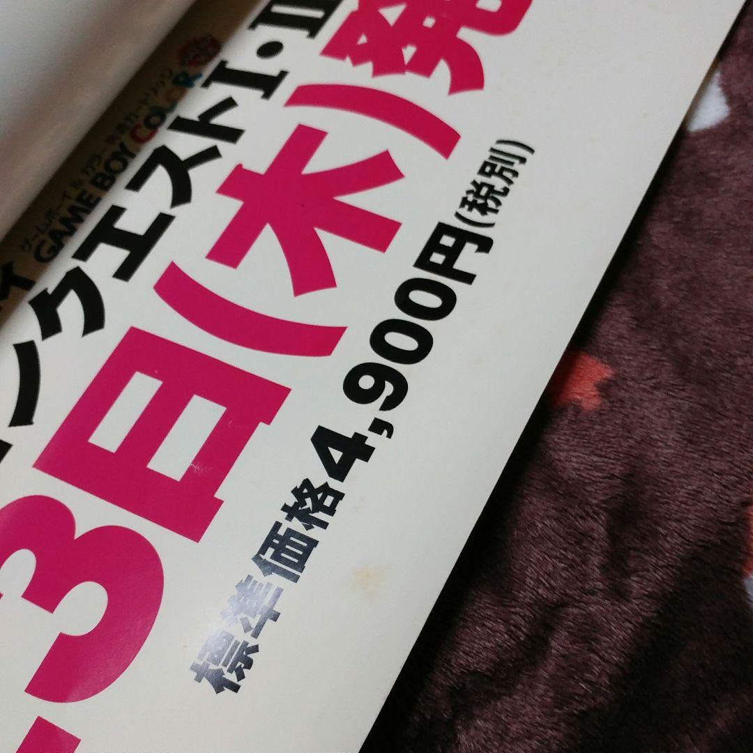 【店頭販促ポスター3枚】GB版ドラゴンクエスト I・II B1 B2×2種類