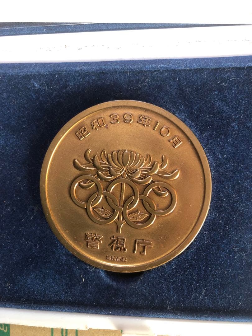 純銀　1964年 昭和39年東京オリンピック 警視庁 記念メダル コレクション