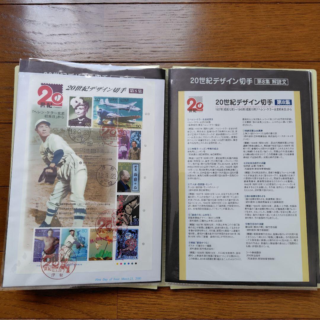 20世紀デザイン切手シリーズ　初日カバー　第1集〜第17集　全集　カバー解説文付