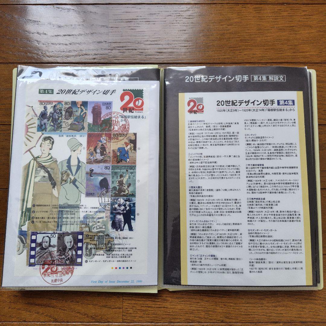 20世紀デザイン切手シリーズ　初日カバー　第1集〜第17集　全集　カバー解説文付