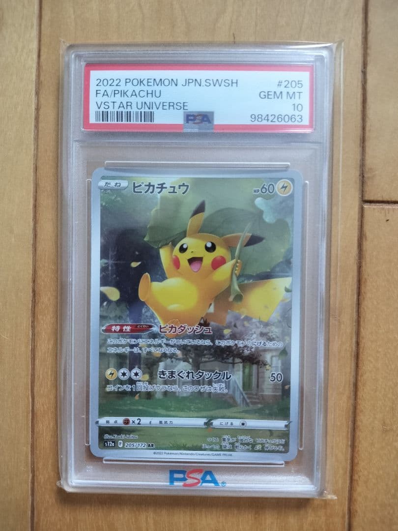 ポケモンカード ar 9枚セット ピカチュウ PSA10　ポケカ　vユニバース