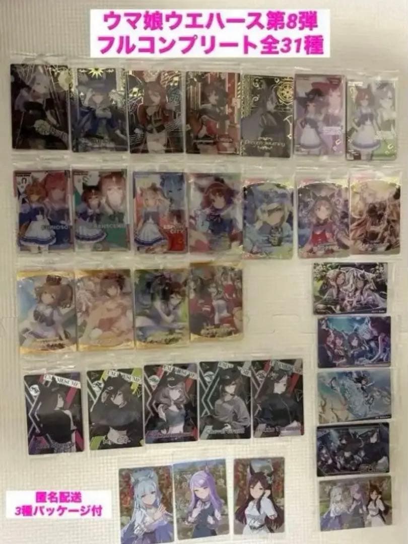 ウマ娘 ウエハース 第8弾 コンプリート