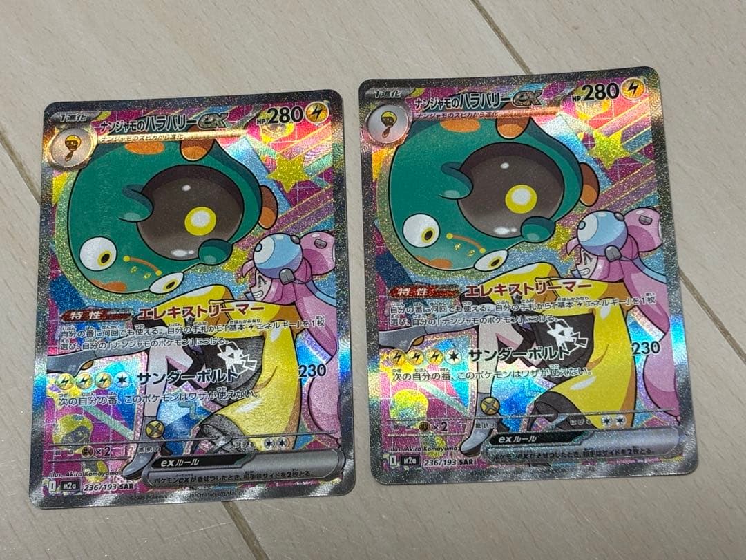 ナンジャモのハラバリーex SAR メガドリーム