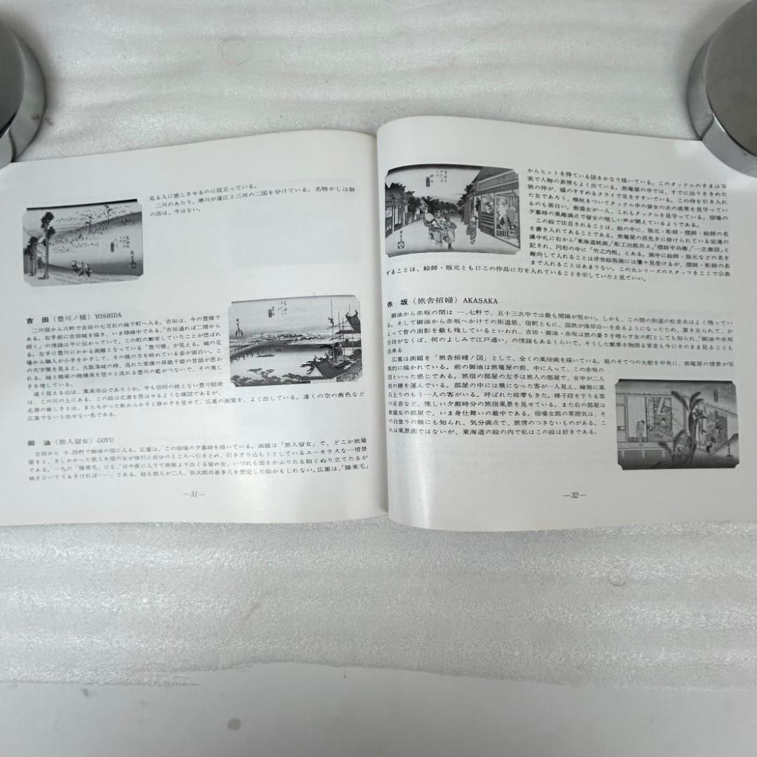 【超美品】手摺木版画　広重東海道五十三次　版画55枚　悠々洞出版
