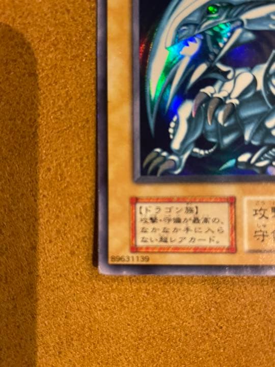 【良品】ブルーアイズ　初期