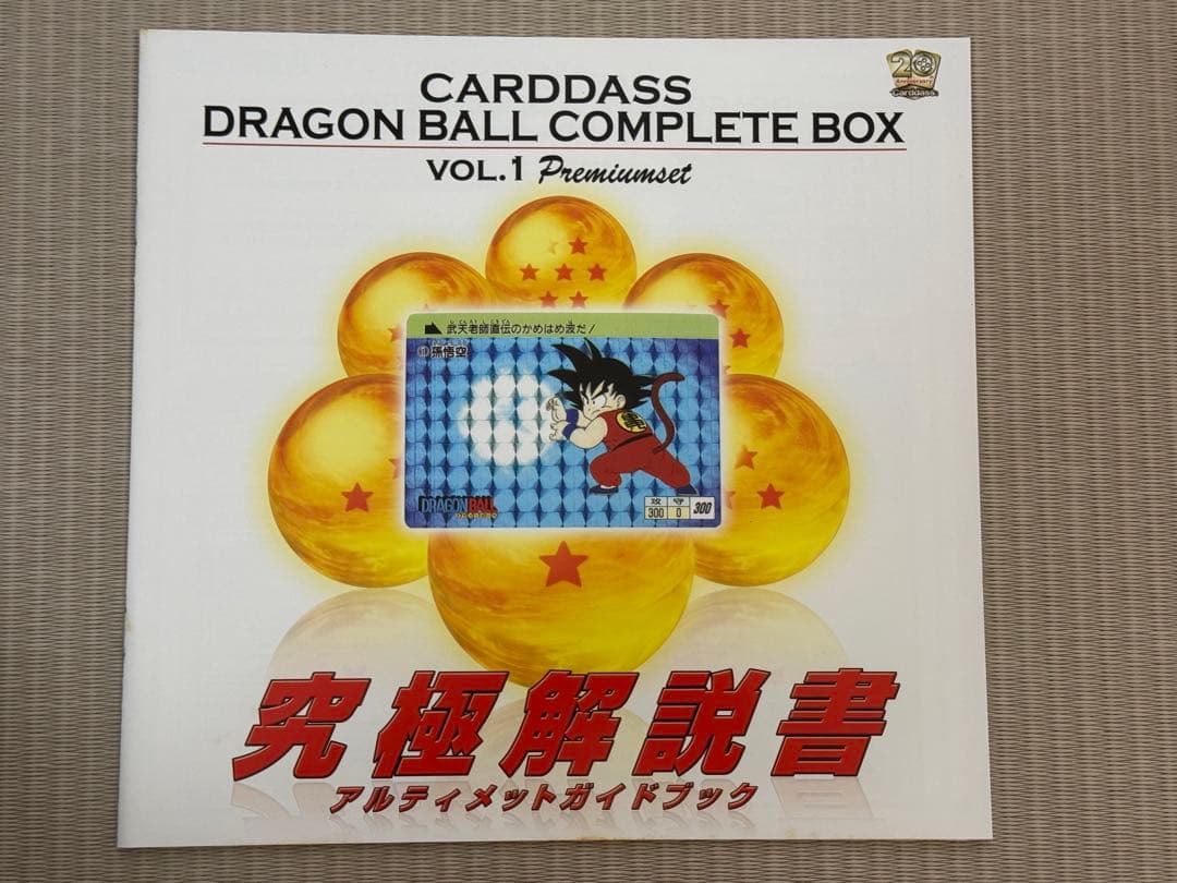 カードダス　ドラゴンボール　コンプリートボックス　vol.2 プレミアムセット