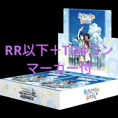 ヴァイス　負けヒロインが多すぎる！　先攻後攻マーカー付RR以下4コン＋TD4コン