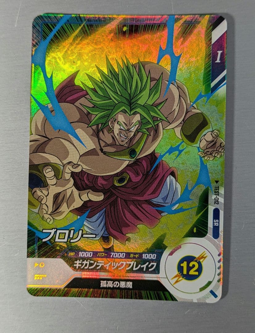 ♦*♦様 ドラゴンボールスーパーダイバーズ　ロケテスト　ブロリー