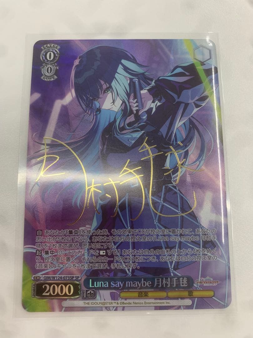 ヴァイス　月村手毬　SP サイン