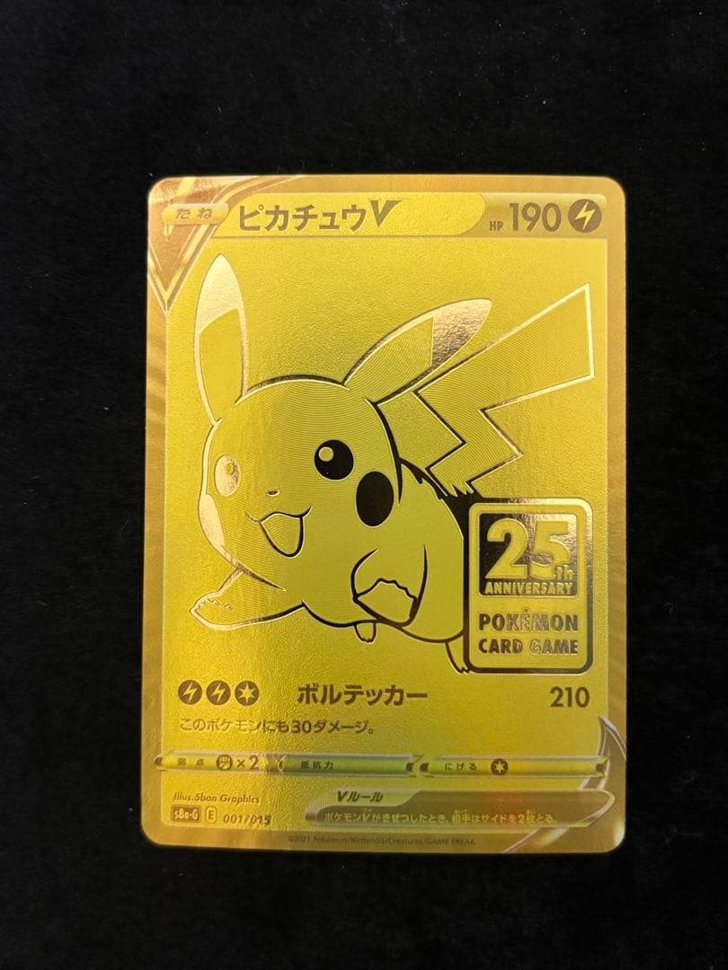 ②ピカチュウv プロモ ゴールデン 25th ゴールデンピカチュウ