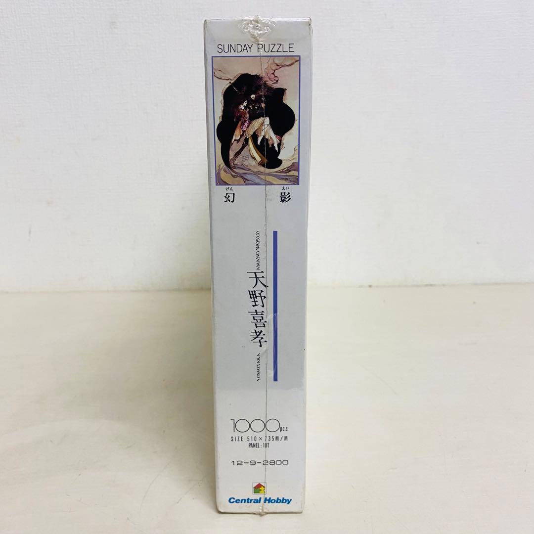 【未使用】天野喜孝　幻影　ジグソーパズル　1000ピース　未開封