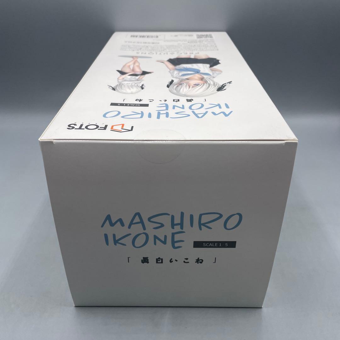 未開封 眞白いこね 1/5 フィギュア FOTS