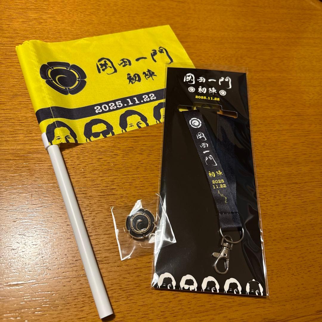 岡田一門　ファンミーティング　初陣 アクスタのおまけ付き　岡田准一