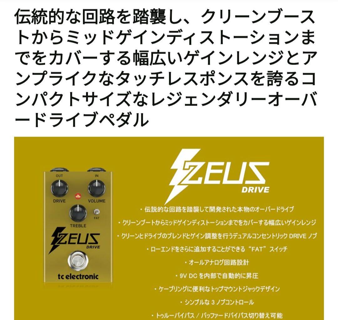 tc electronic ZEUS DRIVE CENTAUR ケンタウルス