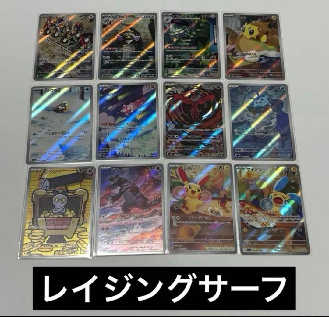 ポケモンカード AR フルコンプリートセット ピカチュウ 等