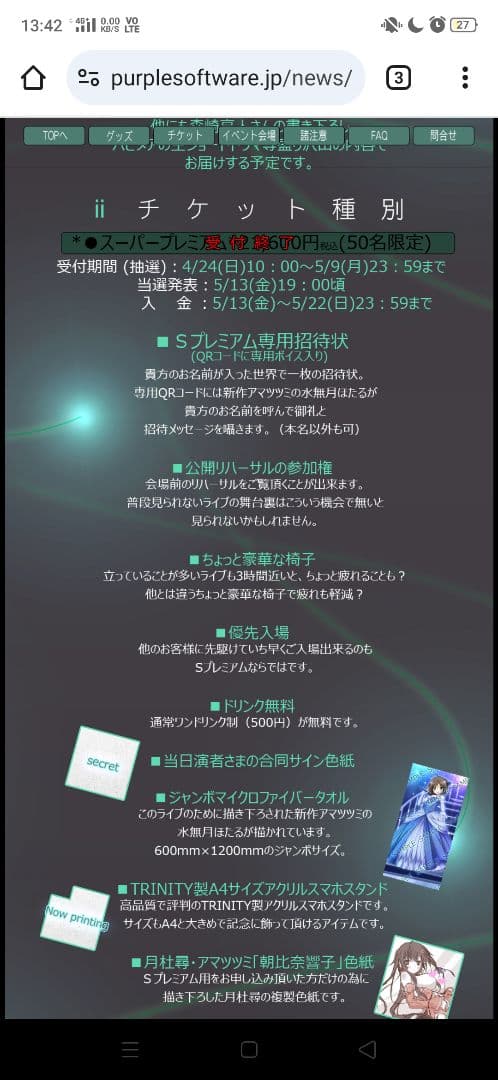 アマツツミ アクリルスタンド 色紙 パープルソフトウェア LIVE 特典セット