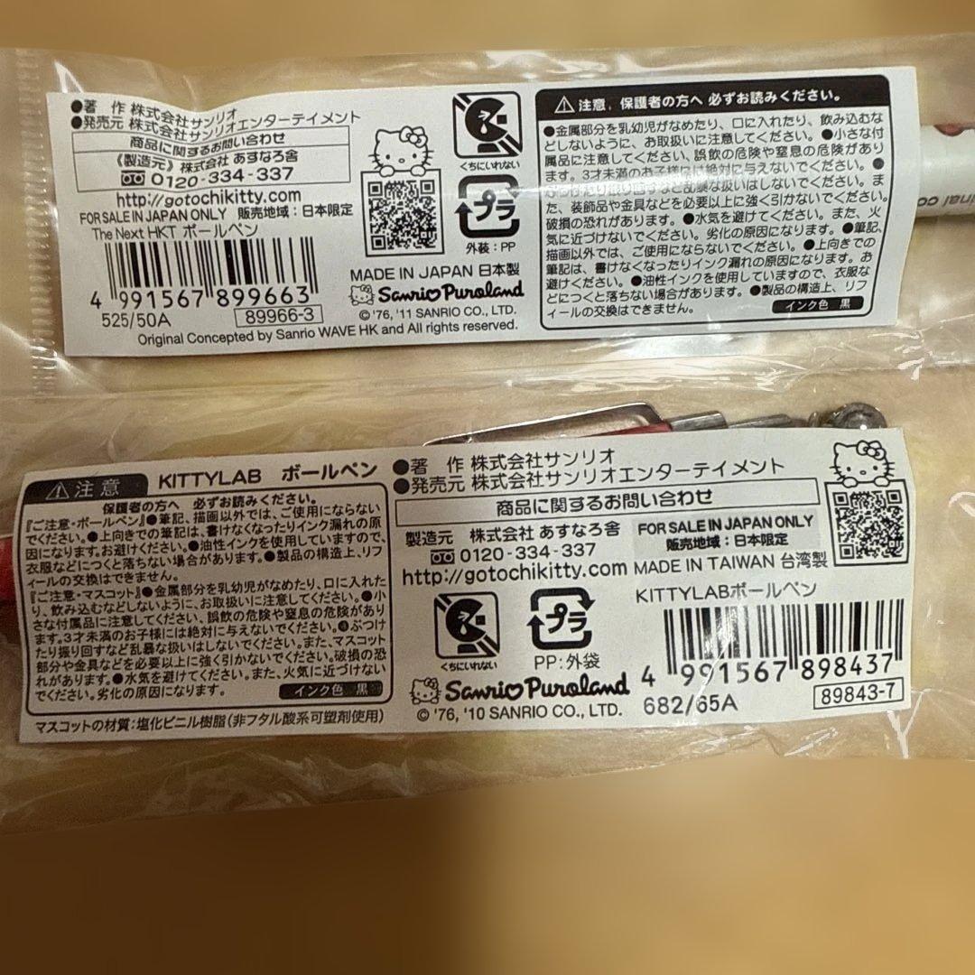 レア　サンリオピューロランド限定　ハローキティラボ　ネクストハローキティ限定