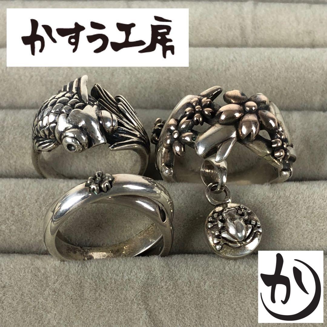 き*ち様 かすう工房 シルバー アクセサリー 4点まとめ売り リング ペンダント