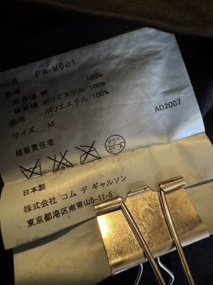 コムデギャルソン　ベスト