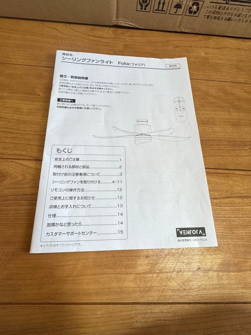 VENNORA Folia シーリングファンライト