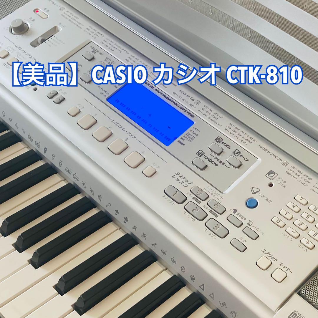 ✨【美品】CASIO カシオ　電子ピアノ　電子キーボード CTK-810 ✨