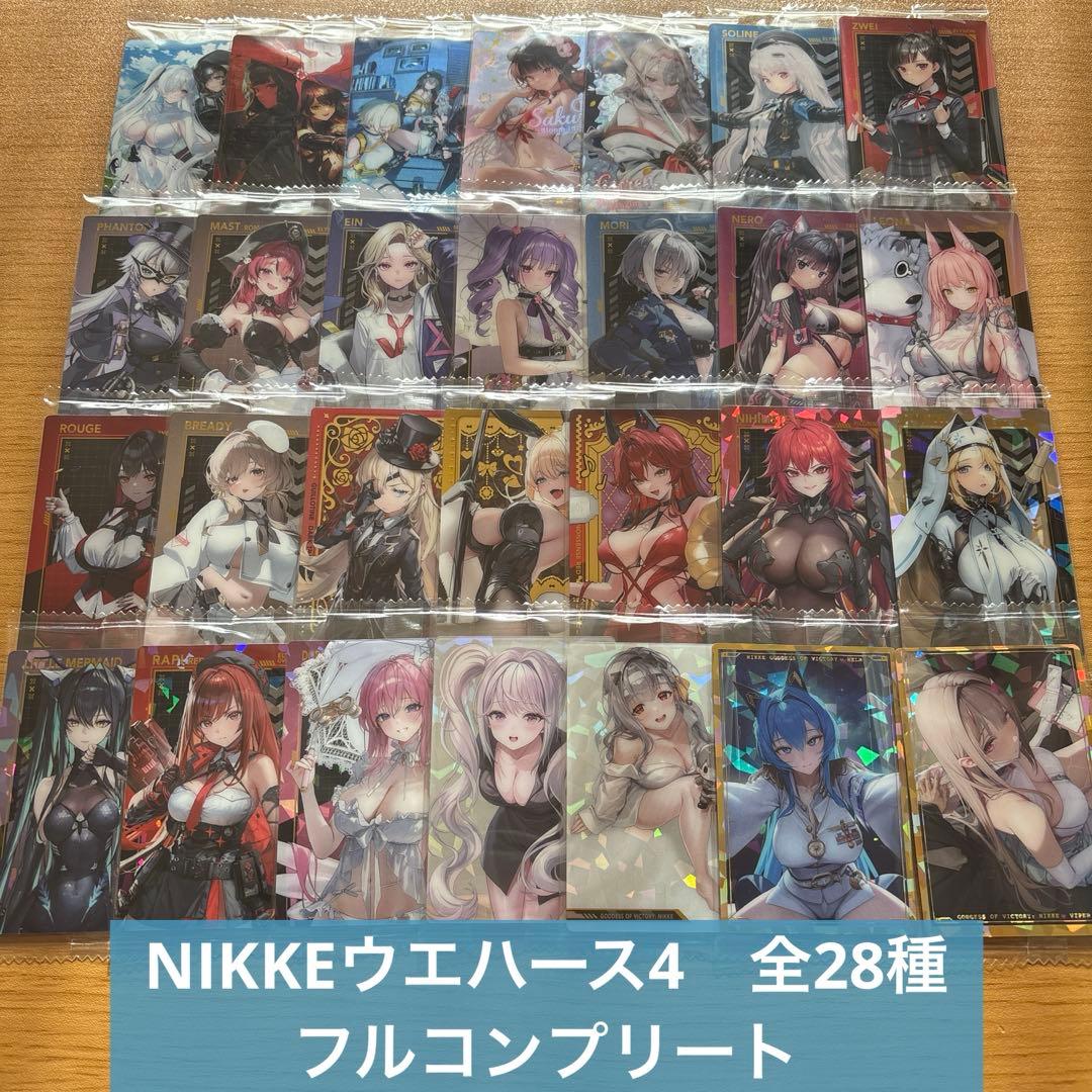 NIKKE ウエハース4 全28種　フルコンプリート