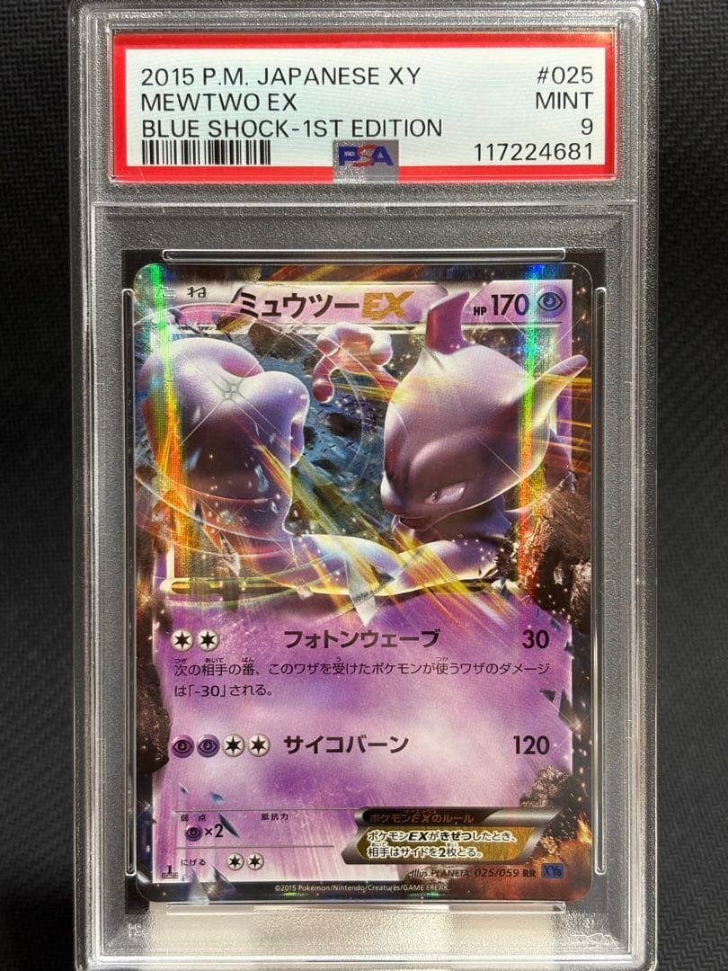 PSA9 ミュウツーEX 025/059 XY 2015 rr
