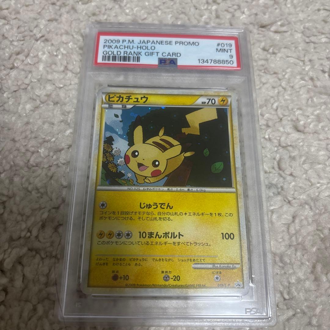 2009年 ピカチュウ ゴールドランク プロモ　psa9