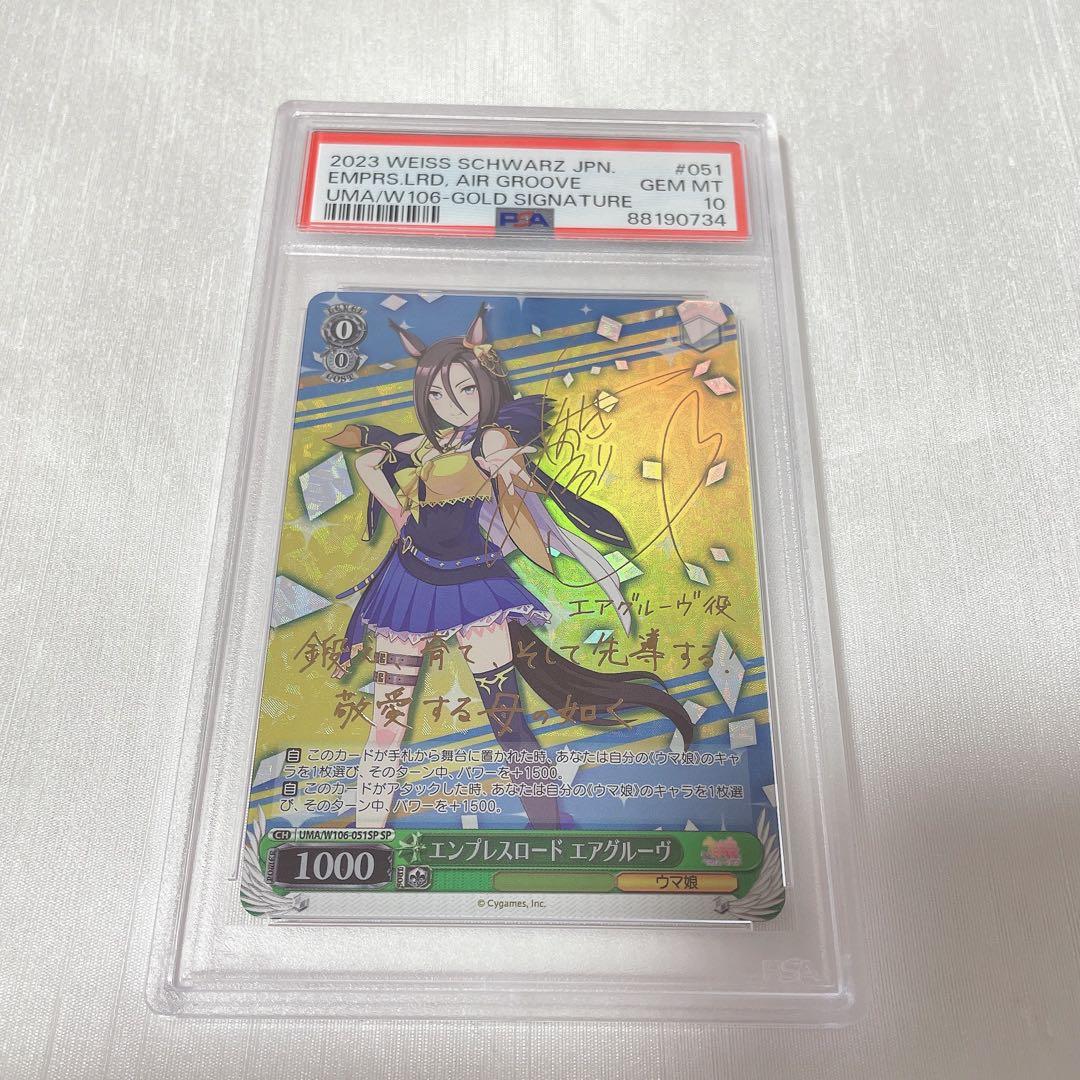 ヴァイスシュヴァルツ PSA10 エアグルーヴ ウマ娘 SP サイン