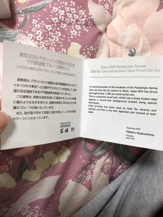 パラリンピック　記念硬貨