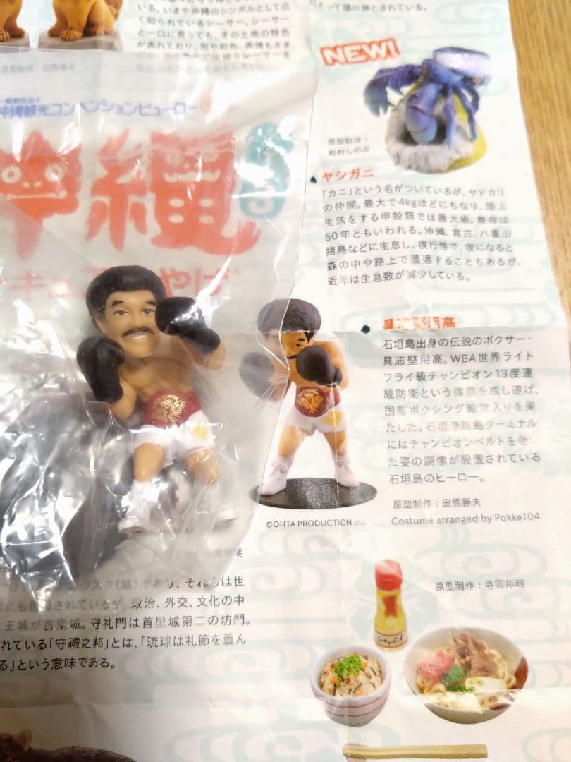 沖縄フィギュアみやげ