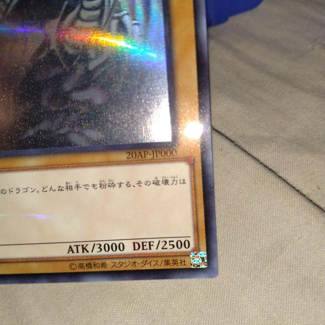 あ*り様 ブルーアイズホワイトドラゴン20AP　ホロ