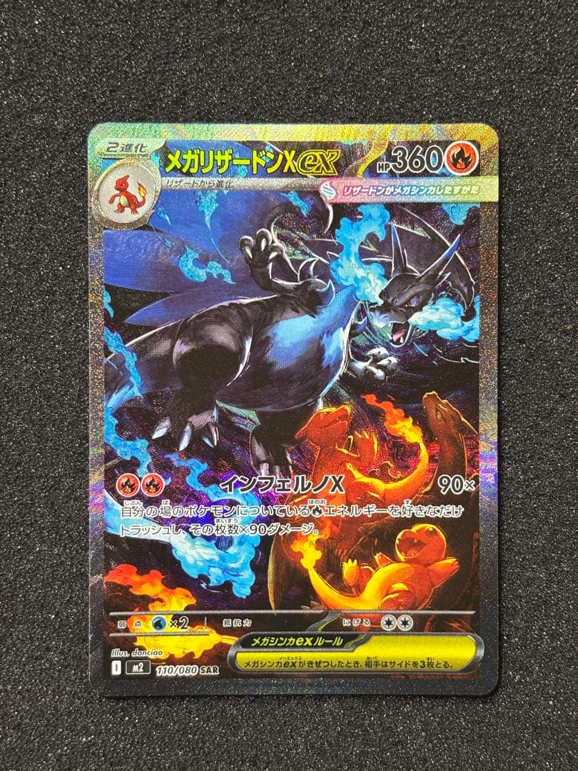 【極美品】　ポケモンカード　メガリザードンX ex sar インフェルノx