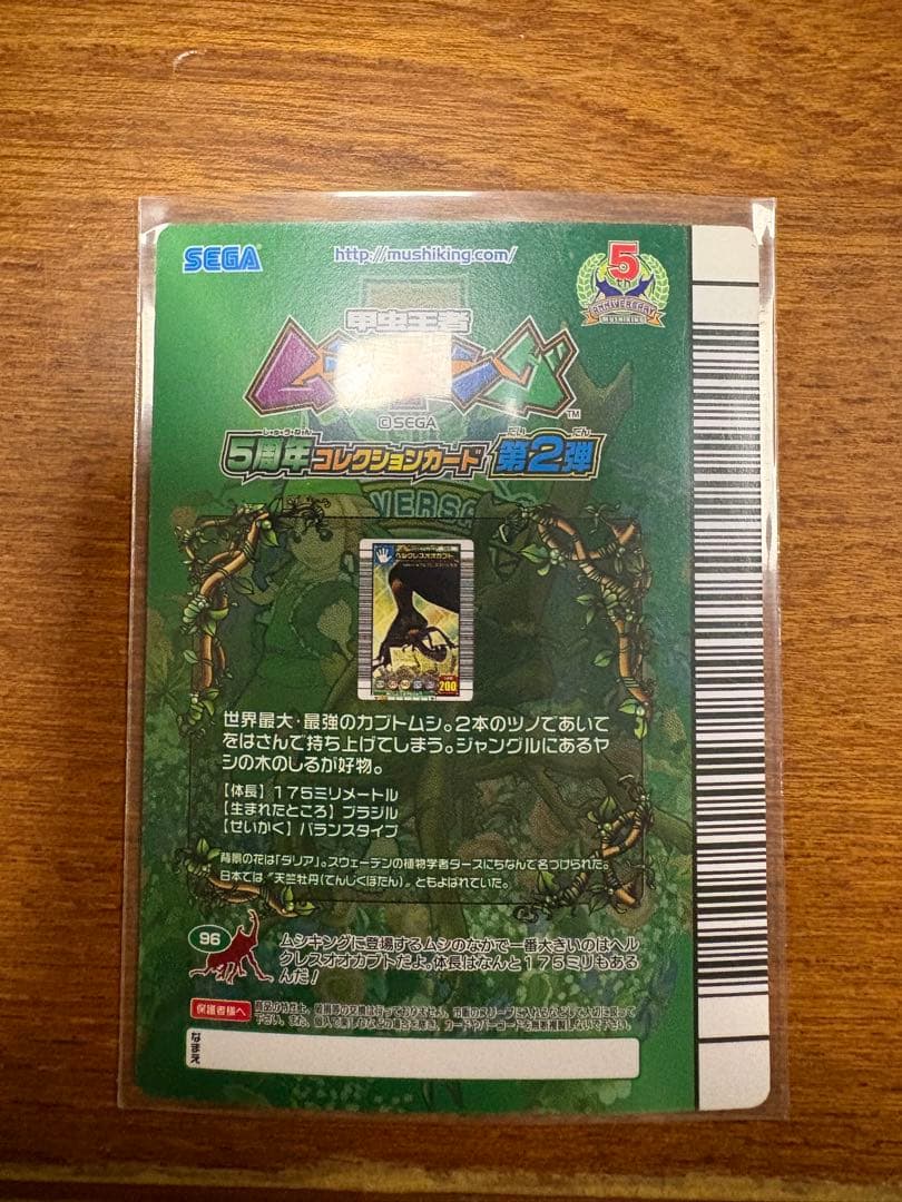 ムシキング ヘルクレスオオカブト 5周年 第2弾