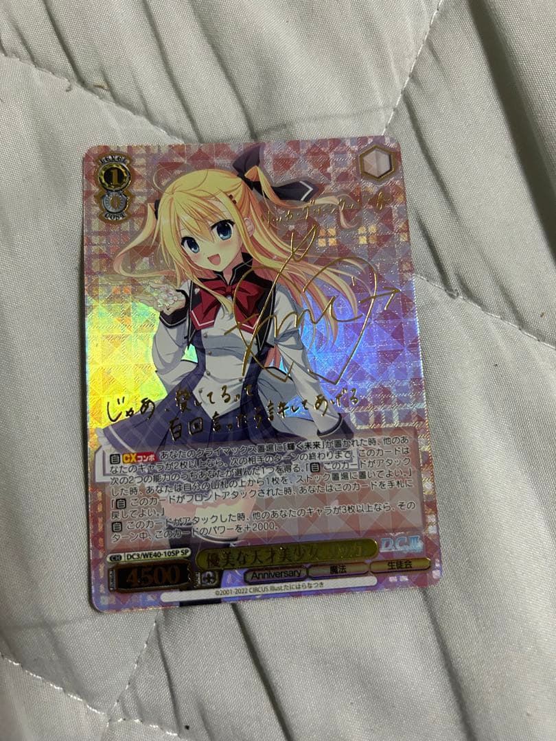 ヴァイス　優美な天才美少女　リッカ　SP D.C.