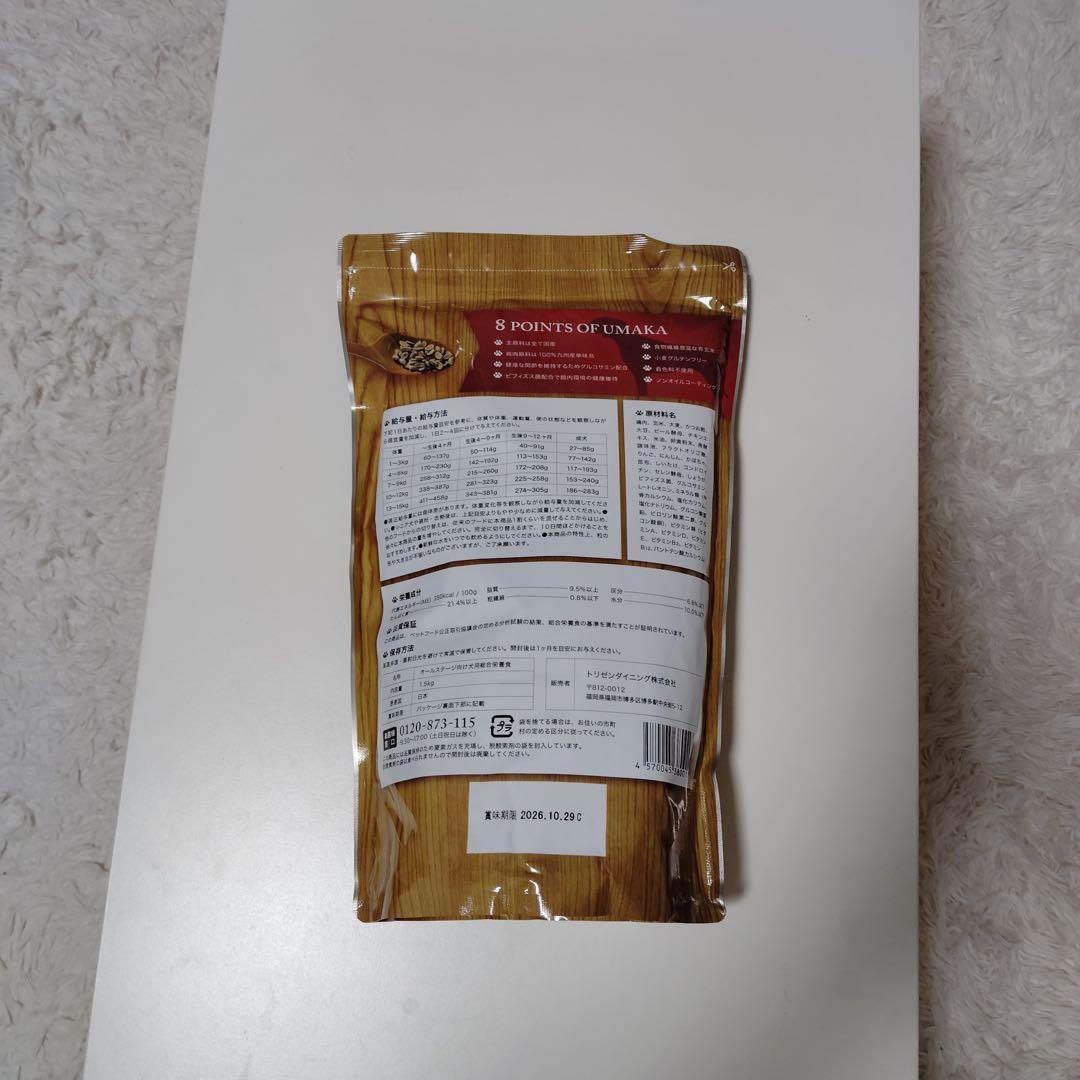 (お客)うまか　ドッグフード