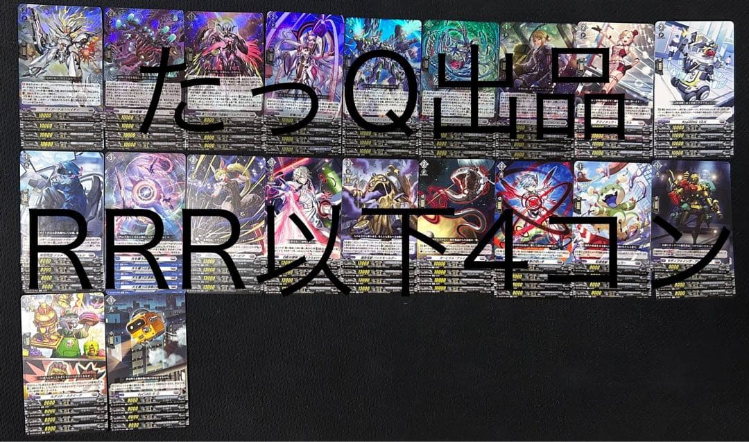 ヴァンガード 竜魂鳴導 ブラントゲート RRR以下4コン