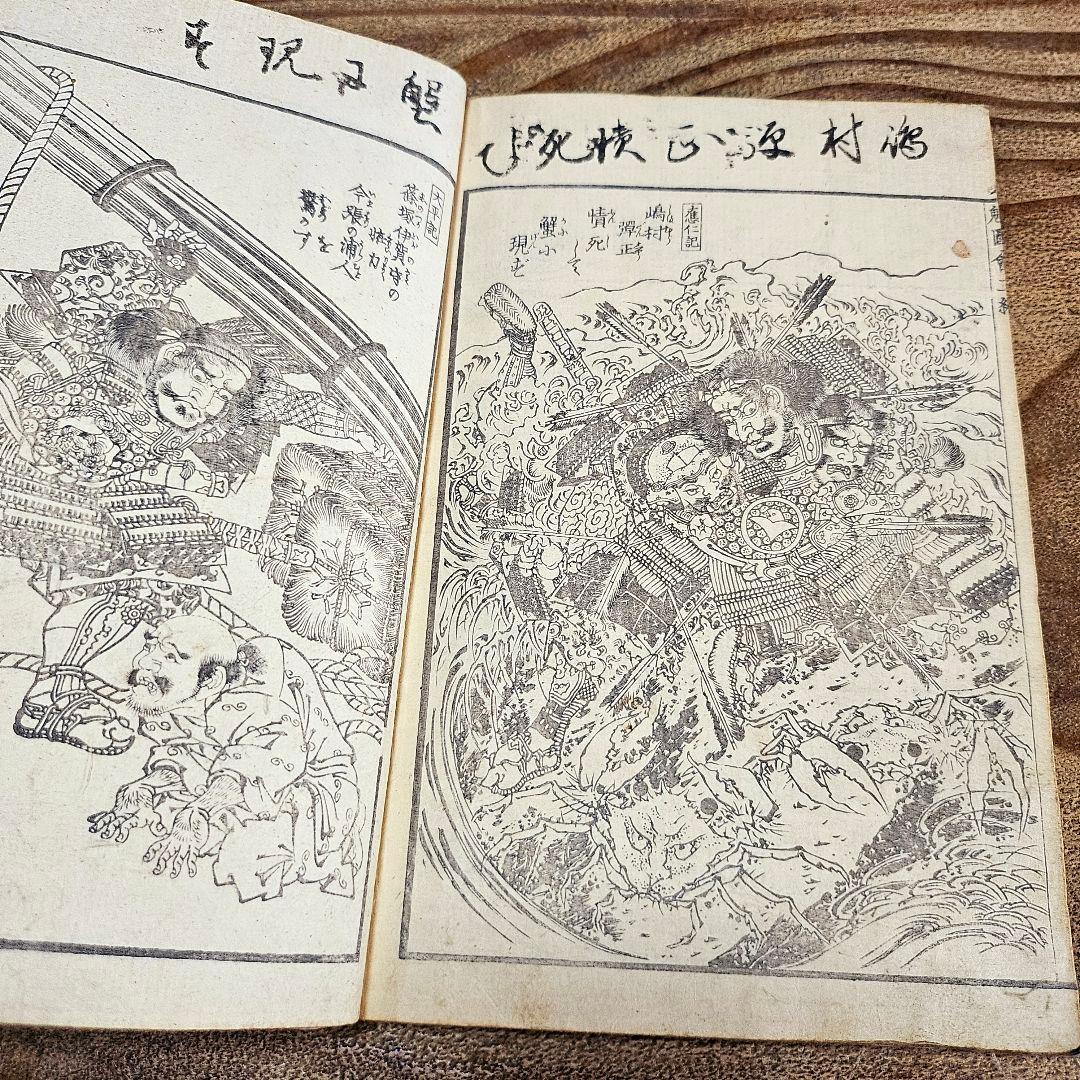 to9387 古い和本 武勇魁図会 第ニ編渓斎英泉 武者 妖怪 絵本 古書古文書