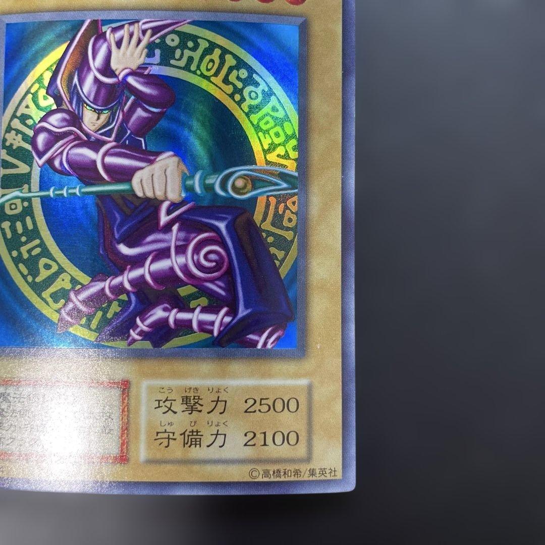 遊戯王初期　ブラックマジシャン　ウルトラレア　m3