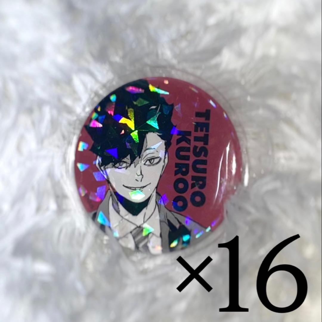 黒尾鉄朗 大人ver. 缶バッジ