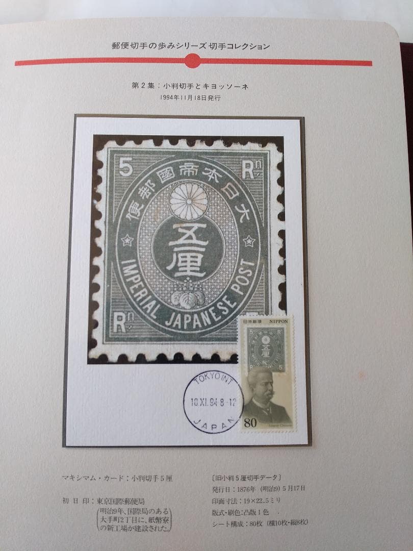 初日カバー マキシマムカード 郵便切手の歩みシリーズ切手コレクション 32通新品