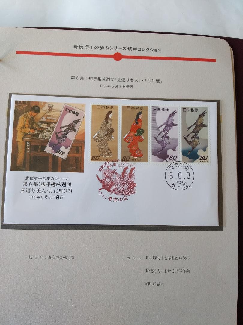 初日カバー マキシマムカード 郵便切手の歩みシリーズ切手コレクション 32通新品