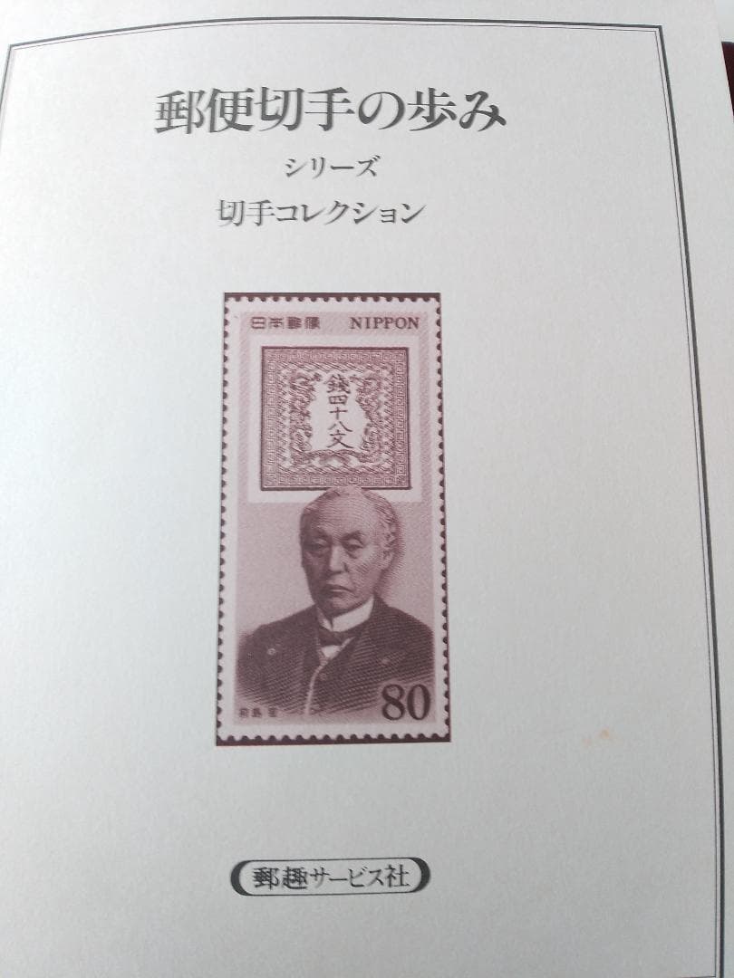 初日カバー マキシマムカード 郵便切手の歩みシリーズ切手コレクション 32通新品