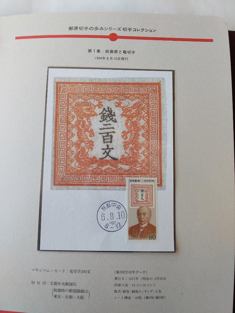 初日カバー マキシマムカード 郵便切手の歩みシリーズ切手コレクション 32通新品