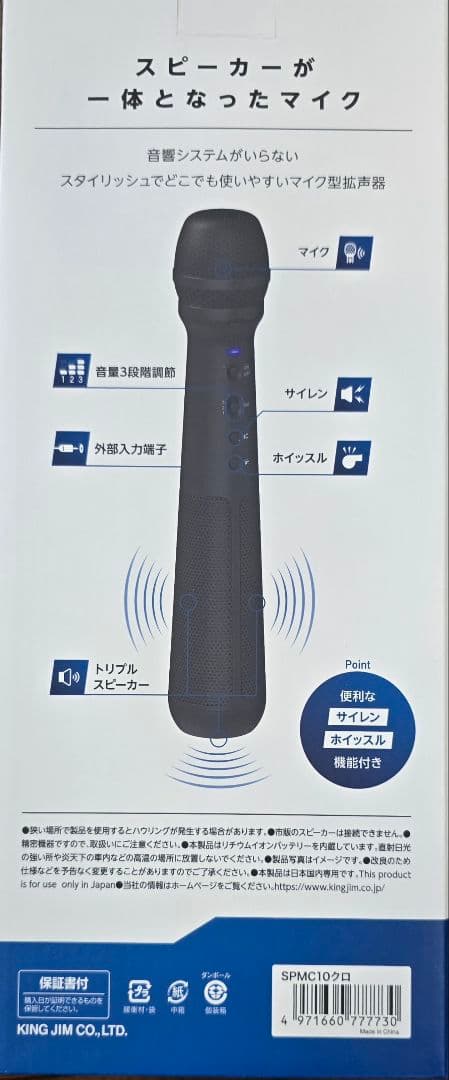 KING JIM スピーカー付きマイク SPMC10