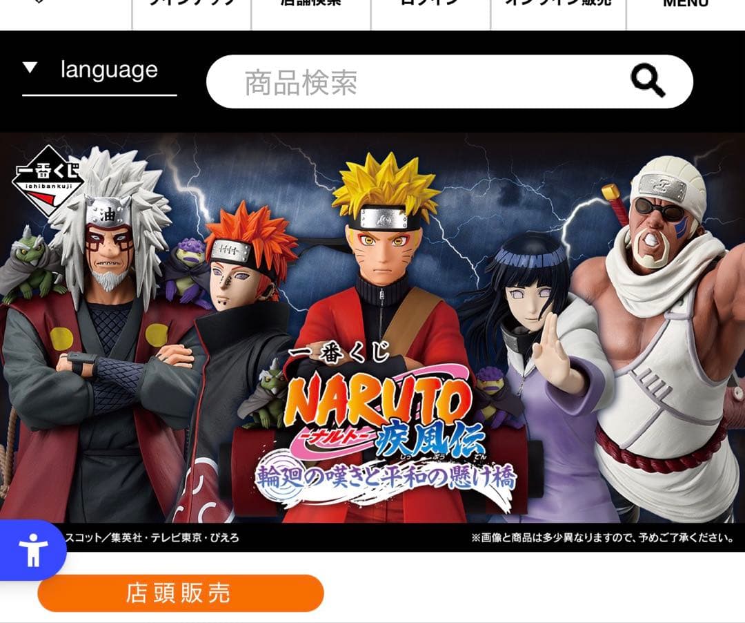 一番くじ NARUTO-ナルト- 疾風伝 輪廻の嘆きと平和の懸け橋　コンプリート