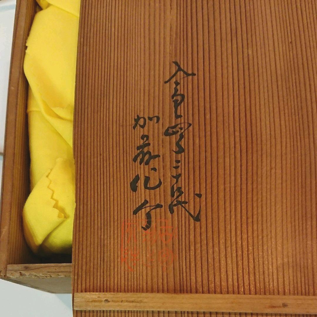 【茶道具】加藤作介作 黄瀬戸平茶碗